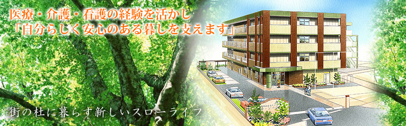 ラ・ソーラ 街の杜 もりぐち ラ・ソーラ 街の杜 もりぐち