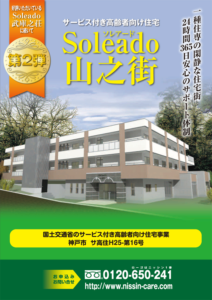 Soleado山之街 Soleado山之街