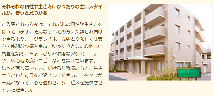 グランドホームゆとりえ グランドホームゆとりえ
