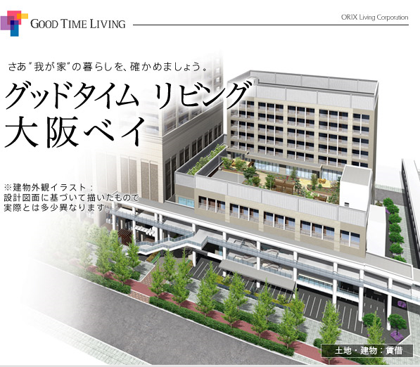 グッドタイムリビング大阪ベイ グッドタイムリビング大阪ベイ