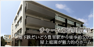 チャーム東淀川豊里 チャーム東淀川豊里
