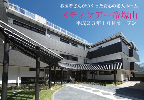 メディケアー帝塚山 メディケアー帝塚山