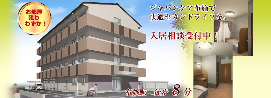 ジャパンケア布施 ジャパンケア布施