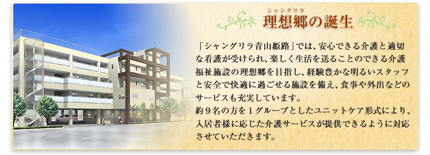 シャングリラ青山姫路 シャングリラ青山姫路