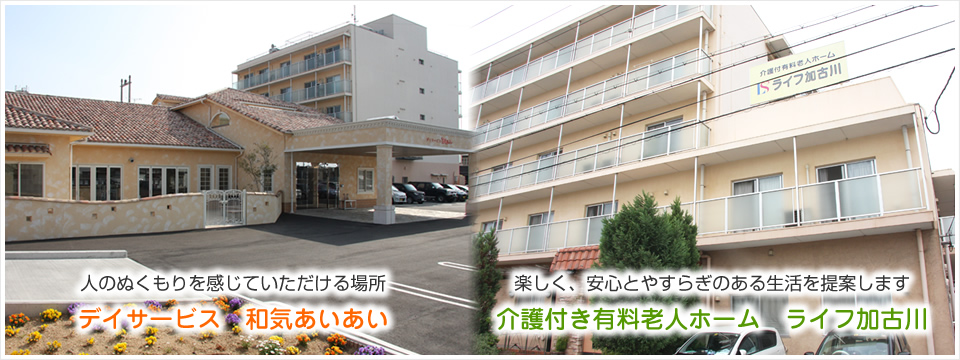 ライフ加古川 ライフ加古川
