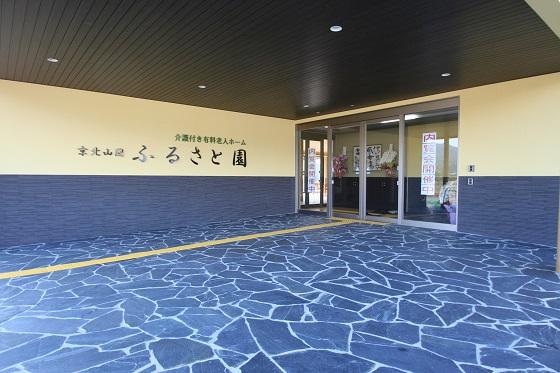 京北山国ふるさと園 京北山国ふるさと園