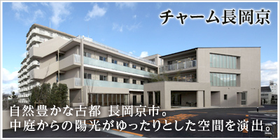 チャーム長岡京 チャーム長岡京