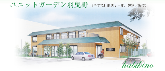 ユニットガーデン羽曳野 ユニットガーデン羽曳野