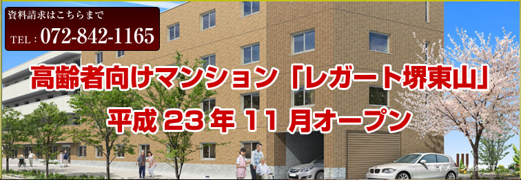 レガート堺東山 レガート堺東山