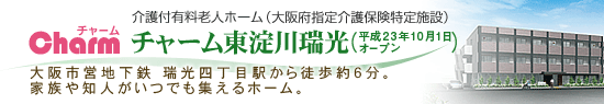 チャーム瑞光 チャーム瑞光