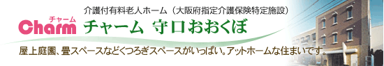チャーム守口おおくぼ チャーム守口おおくぼ