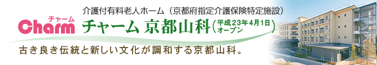 チャーム京都山科 チャーム京都山科
