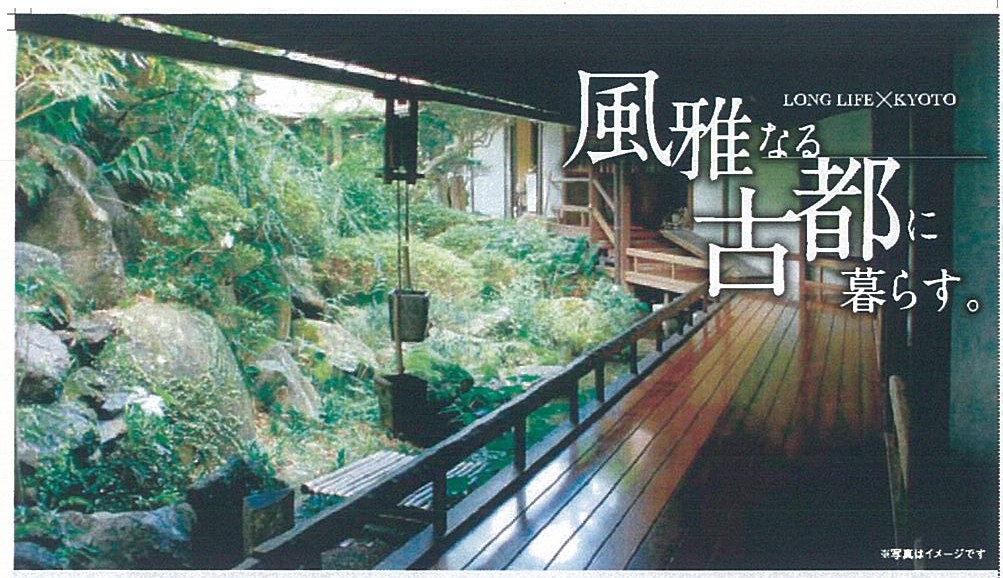 ロングライフ京都 嵐山 ロングライフ京都 嵐山